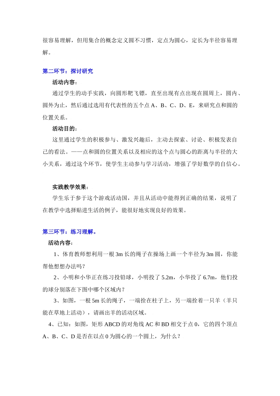 《车轮为什么做成圆形》教学设计说明_第3页