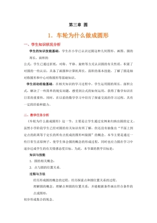 《车轮为什么做成圆形》教学设计说明