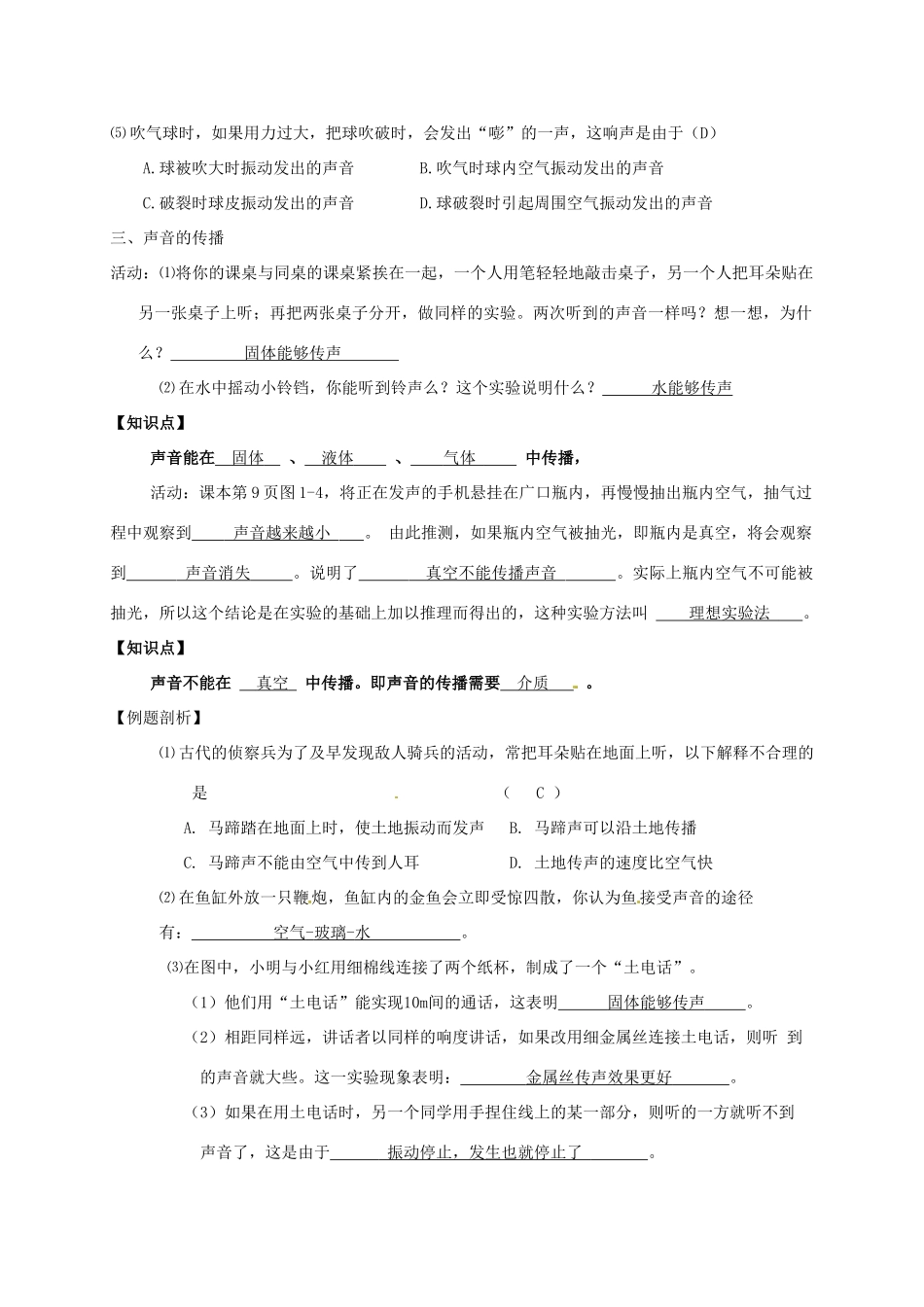 八年级物理上册 1.1 声音是什么（第1课时）教案（新版）苏科版-（新版）苏科版初中八年级上册物理教案_第2页