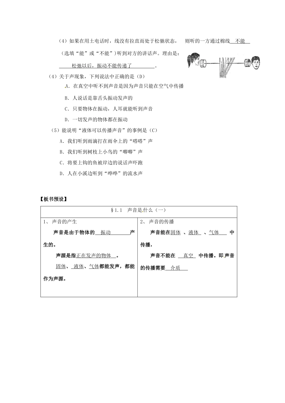 八年级物理上册 1.1 声音是什么（第1课时）教案（新版）苏科版-（新版）苏科版初中八年级上册物理教案_第3页
