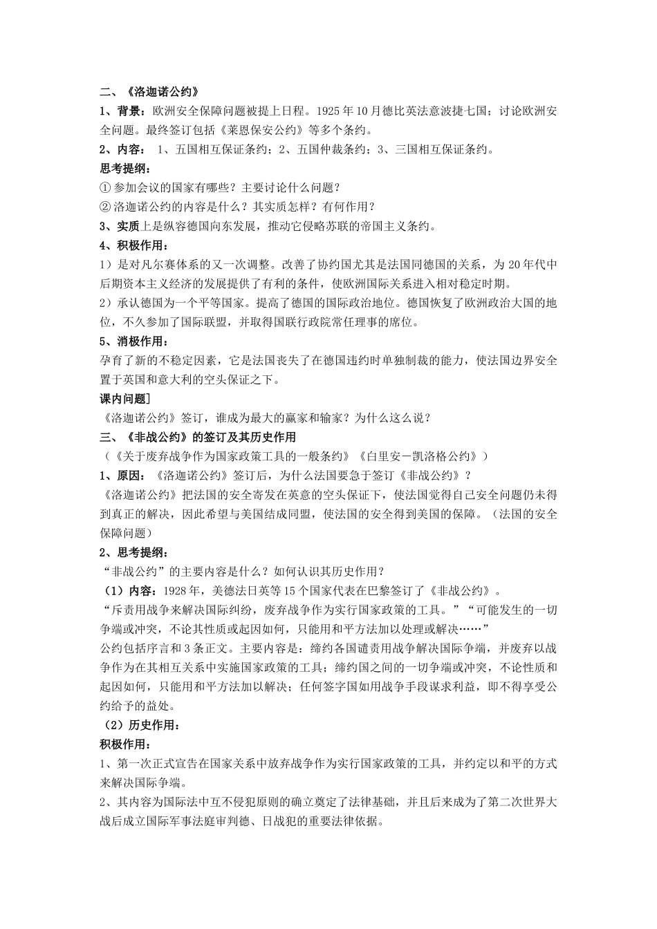 高中历史 第二单元 凡尔赛—华盛顿体系下的短暂和平 第8课 非战公约教案 岳麓版选修3-岳麓版高二选修3历史教案_第2页