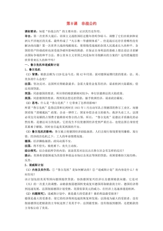 高中历史 第二单元 凡尔赛—华盛顿体系下的短暂和平 第8课 非战公约教案 岳麓版选修3-岳麓版高二选修3历史教案