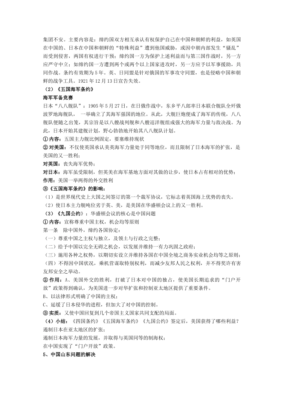 高中历史 第二单元 凡尔赛—华盛顿体系下的短暂和平 第7课 华盛顿体系的建立教案 岳麓版选修3-岳麓版高二选修3历史教案_第2页