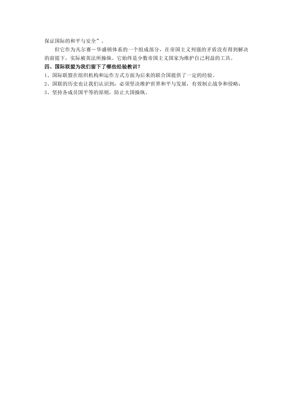 高中历史 第二单元 凡尔赛—华盛顿体系下的短暂和平 第6课 国际联盟教案 岳麓版选修3-岳麓版高二选修3历史教案_第2页