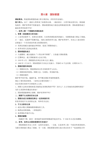 高中历史 第二单元 凡尔赛—华盛顿体系下的短暂和平 第6课 国际联盟教案 岳麓版选修3-岳麓版高二选修3历史教案