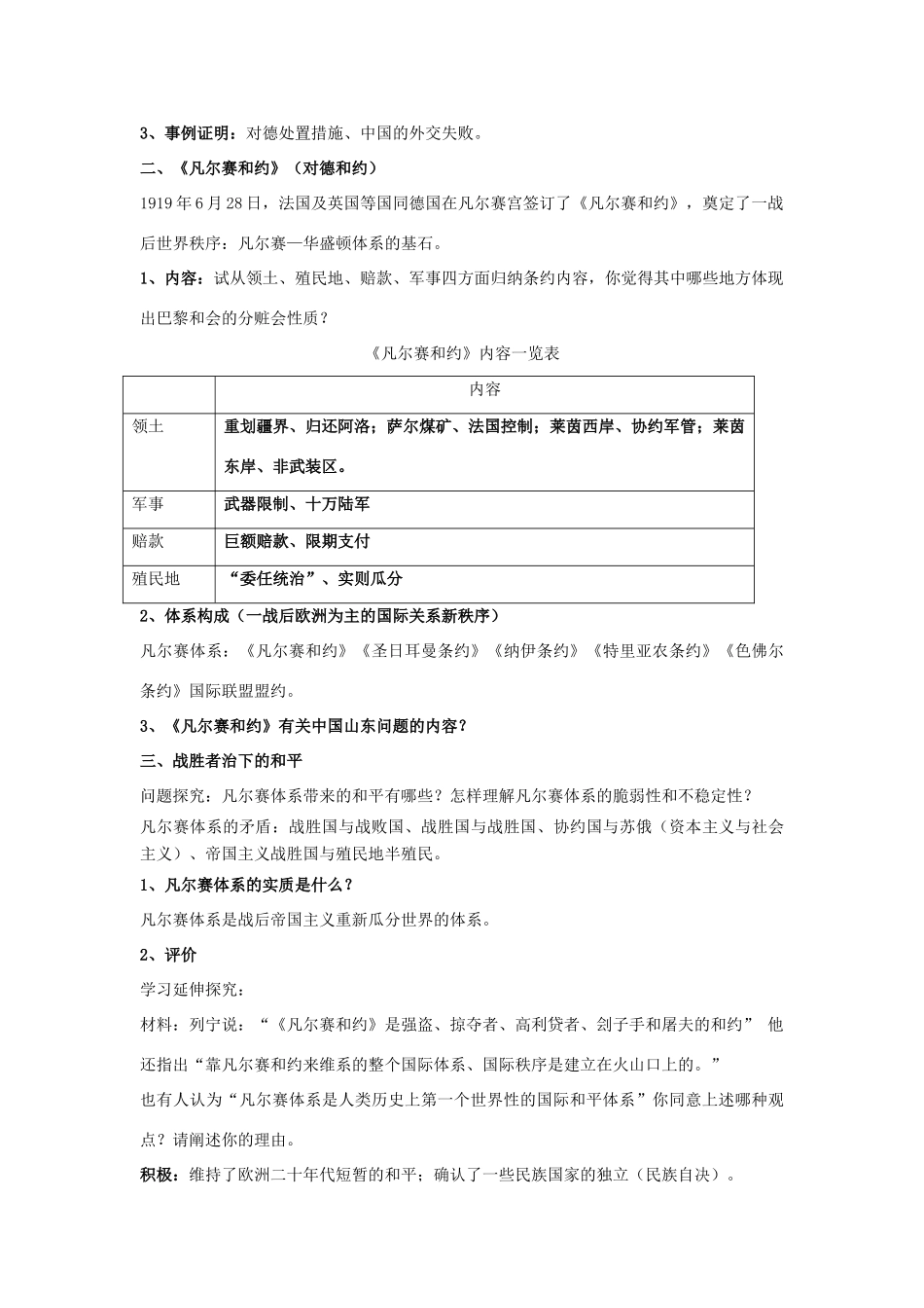 高中历史 第二单元 凡尔赛—华盛顿体系下的短暂和平 第5课 凡尔赛体系的建立教案 岳麓版选修3-岳麓版高二选修3历史教案_第2页