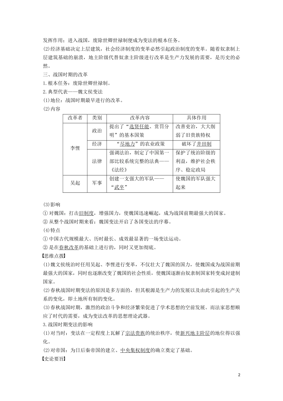 高中历史 第二单元 古代历史上的改革（下） 第3课 春秋战国时期的变法运动讲义 岳麓版选修1-岳麓版高二选修1历史教案_第2页