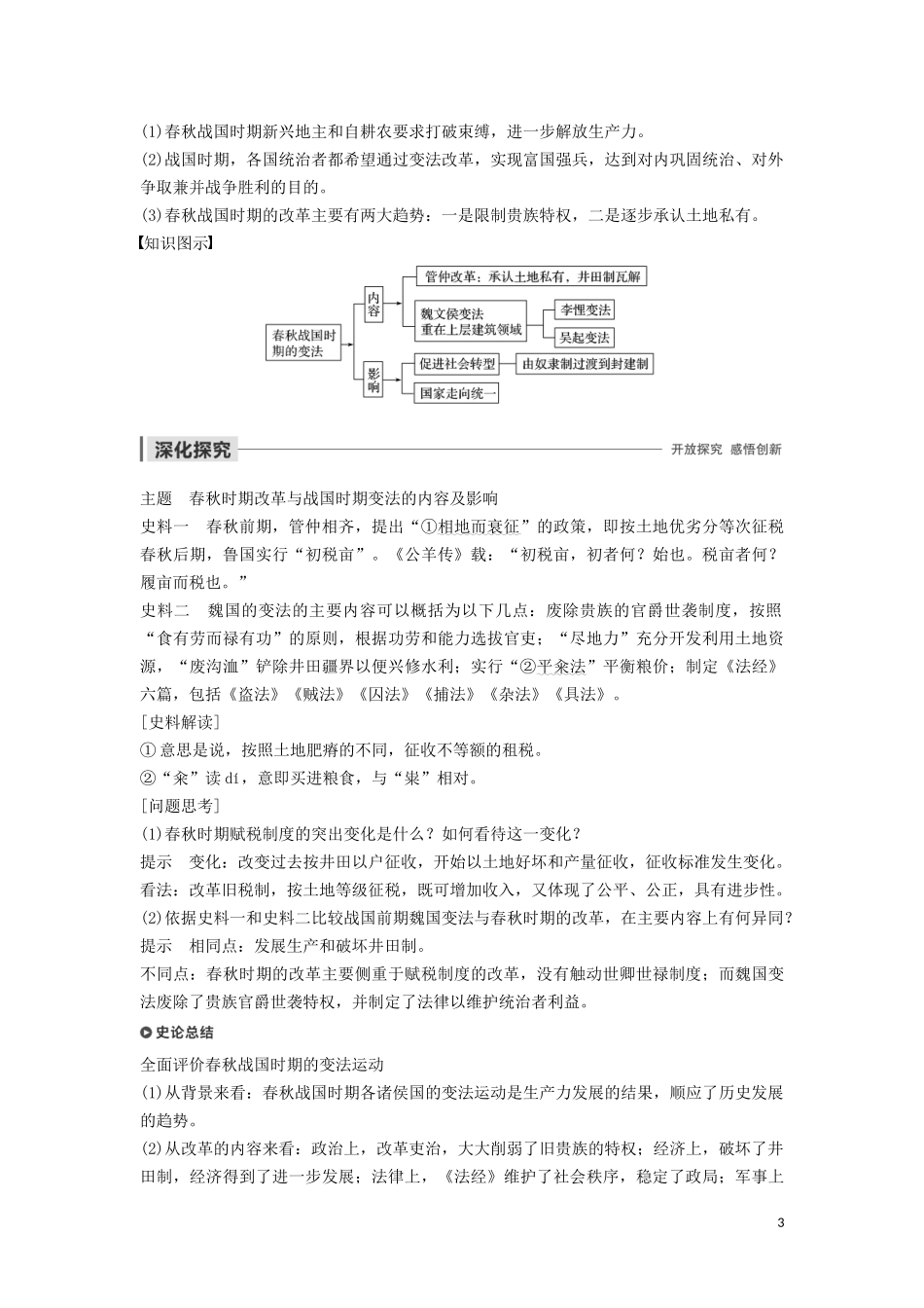 高中历史 第二单元 古代历史上的改革（下） 第3课 春秋战国时期的变法运动讲义 岳麓版选修1-岳麓版高二选修1历史教案_第3页