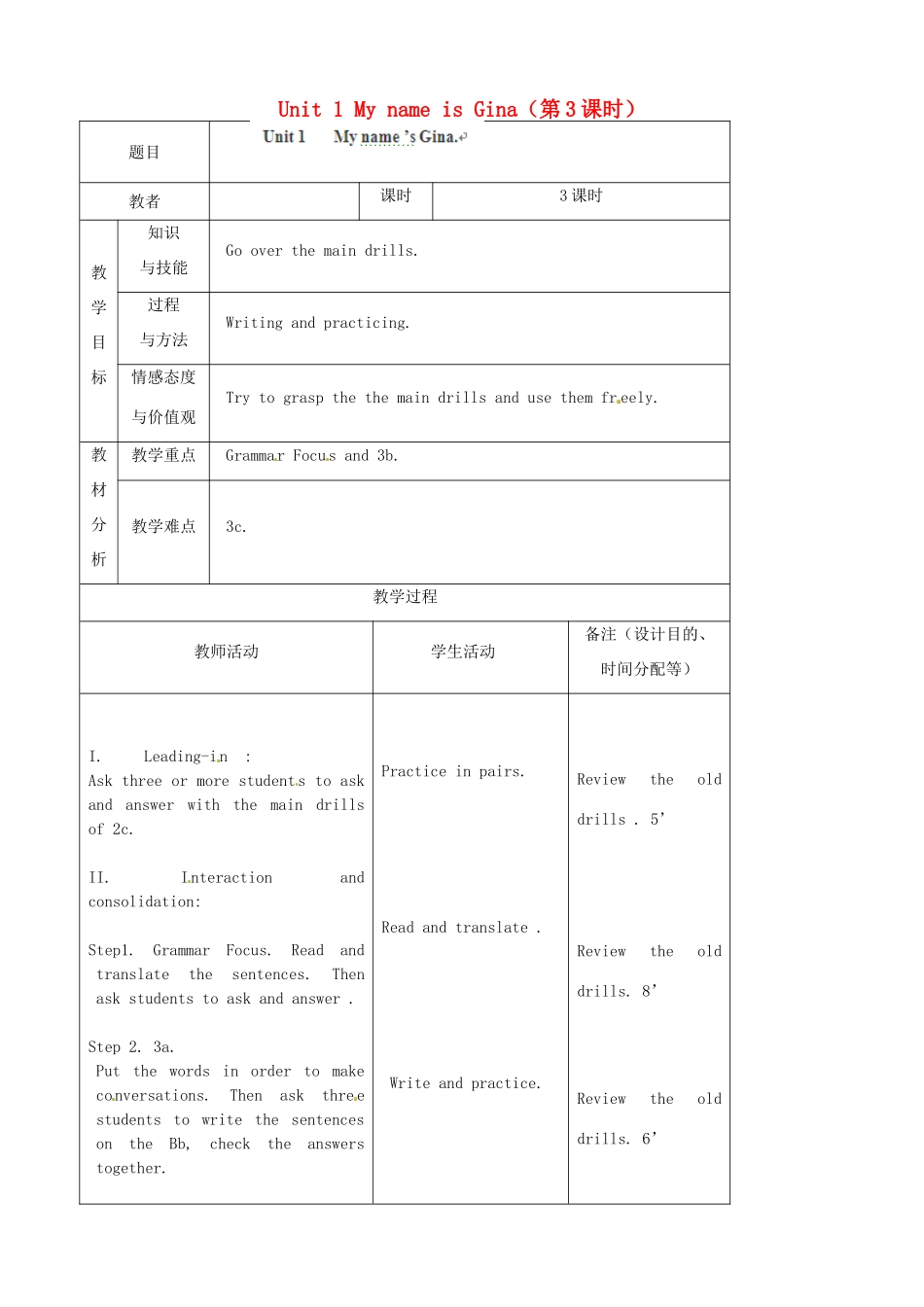 吉林省四平市第十七中学七年级英语上册 Unit 1 My name is Gina（第3课时）教案 （新版）人教新目标版_第1页