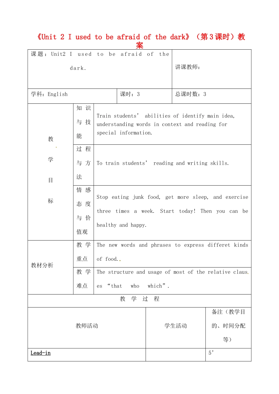 吉林省四平市第十七中学九年级英语全册《Unit 2 I used to be afraid of the dark》（第3课时）教案 人教新目标版_第1页