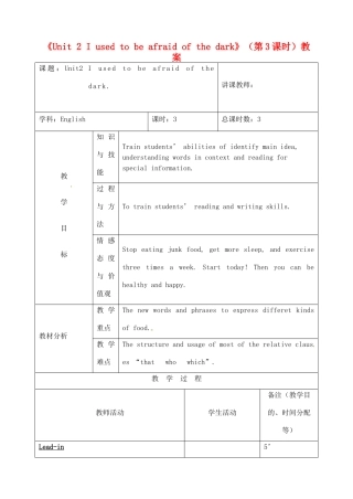 吉林省四平市第十七中学九年级英语全册《Unit 2 I used to be afraid of the dark》（第3课时）教案 人教新目标版