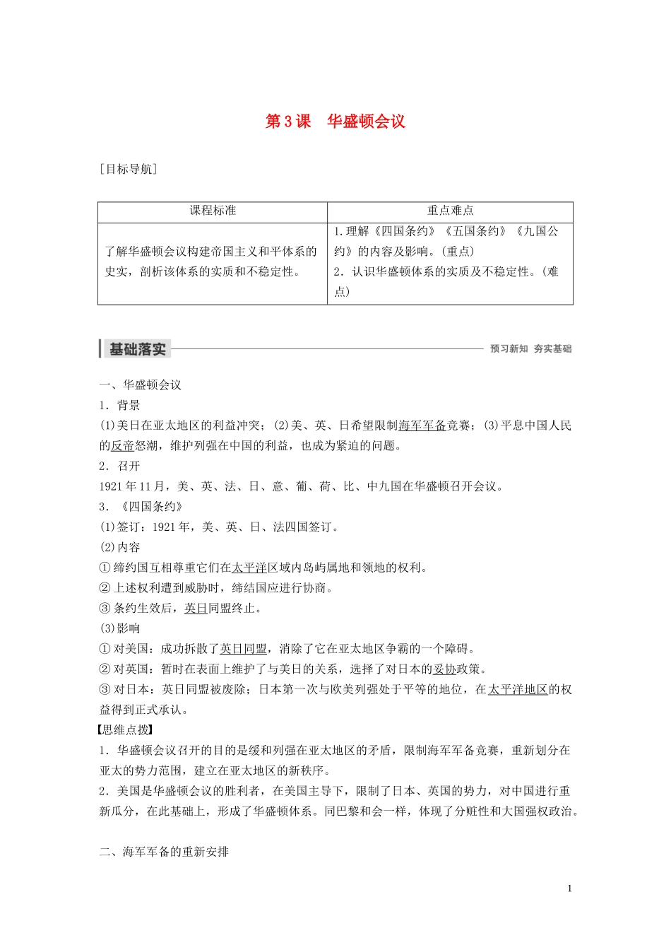 高中历史 第二单元 凡尔赛—华盛顿体系下的世界 第3课 华盛顿会议讲义 新人教版选修3-新人教版高二选修3历史教案_第1页