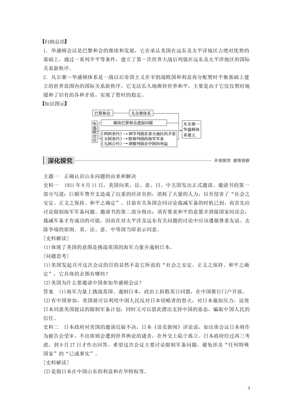高中历史 第二单元 凡尔赛—华盛顿体系下的世界 第3课 华盛顿会议讲义 新人教版选修3-新人教版高二选修3历史教案_第3页