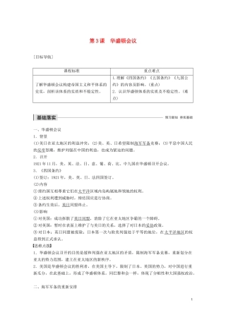 高中历史 第二单元 凡尔赛—华盛顿体系下的世界 第3课 华盛顿会议讲义 新人教版选修3-新人教版高二选修3历史教案