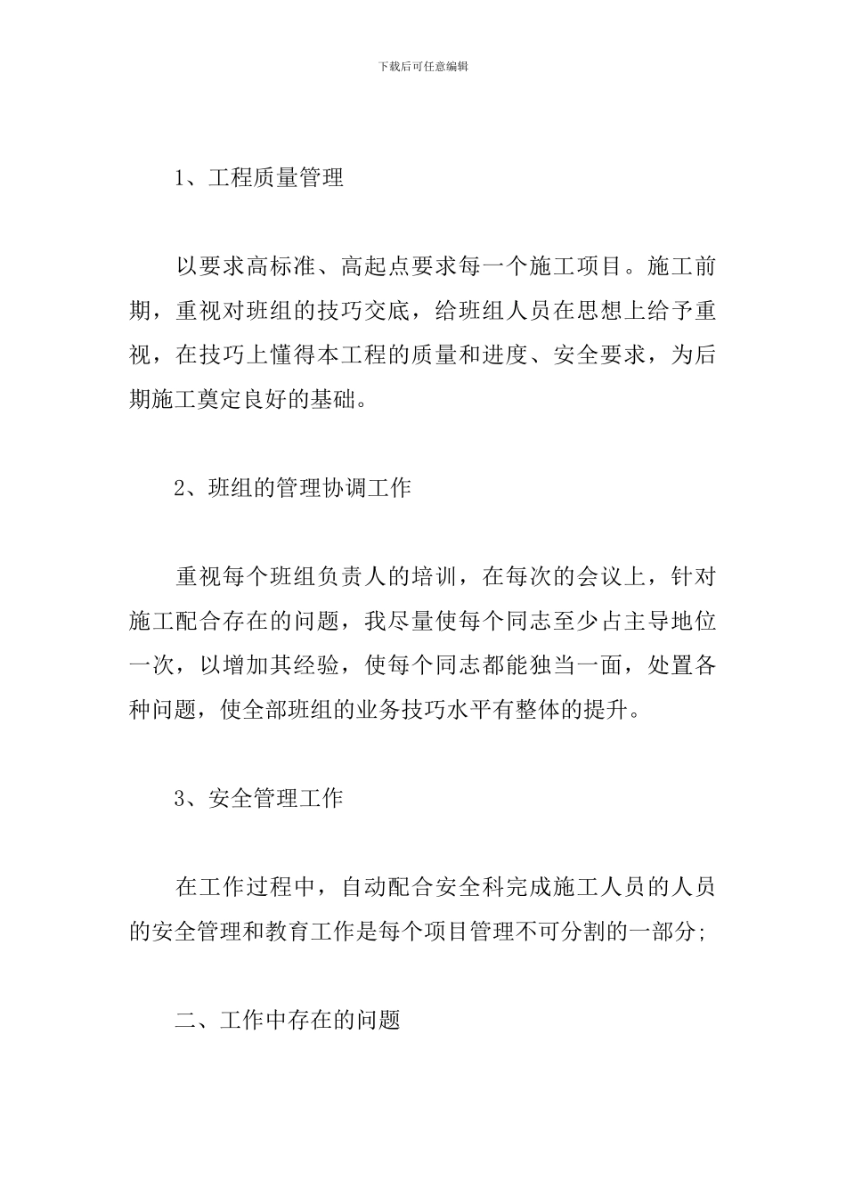 2024年度施工员岗位工作报告_第2页