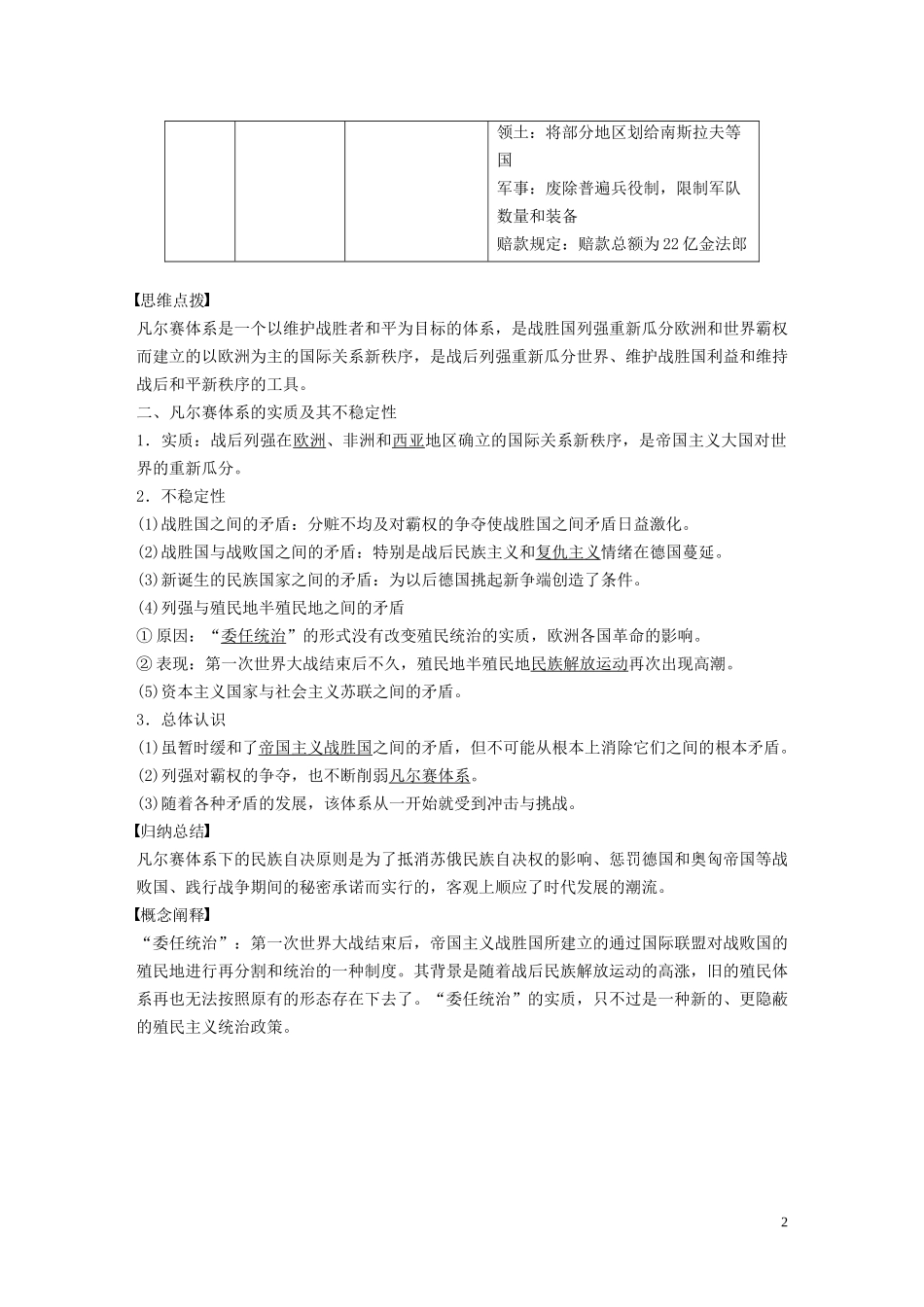 高中历史 第二单元 凡尔赛—华盛顿体系下的世界 第2课 凡尔赛体系与国际联盟讲义 新人教版选修3-新人教版高二选修3历史教案_第2页