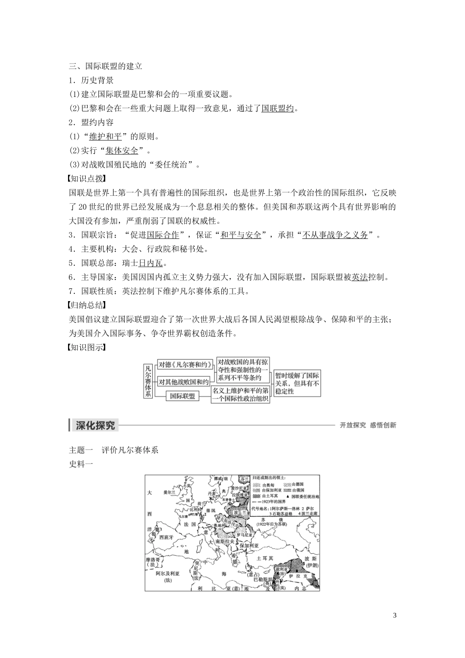 高中历史 第二单元 凡尔赛—华盛顿体系下的世界 第2课 凡尔赛体系与国际联盟讲义 新人教版选修3-新人教版高二选修3历史教案_第3页