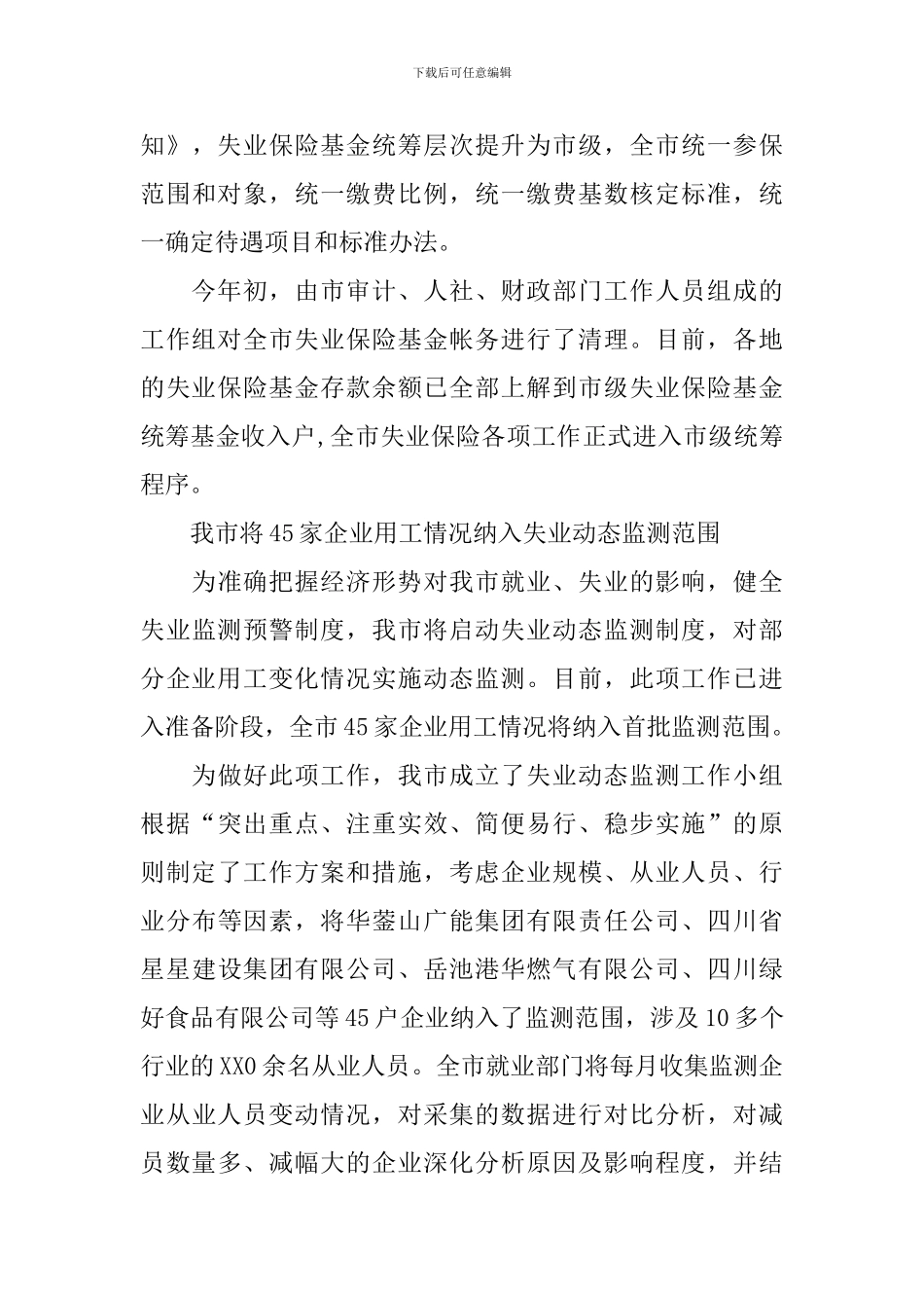 企业用工需求情况调查报告_第3页