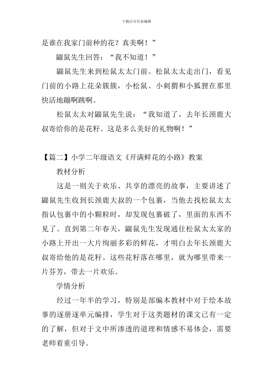 小学二年级语文《开满鲜花的小路》原文、教案及教学反思_第2页