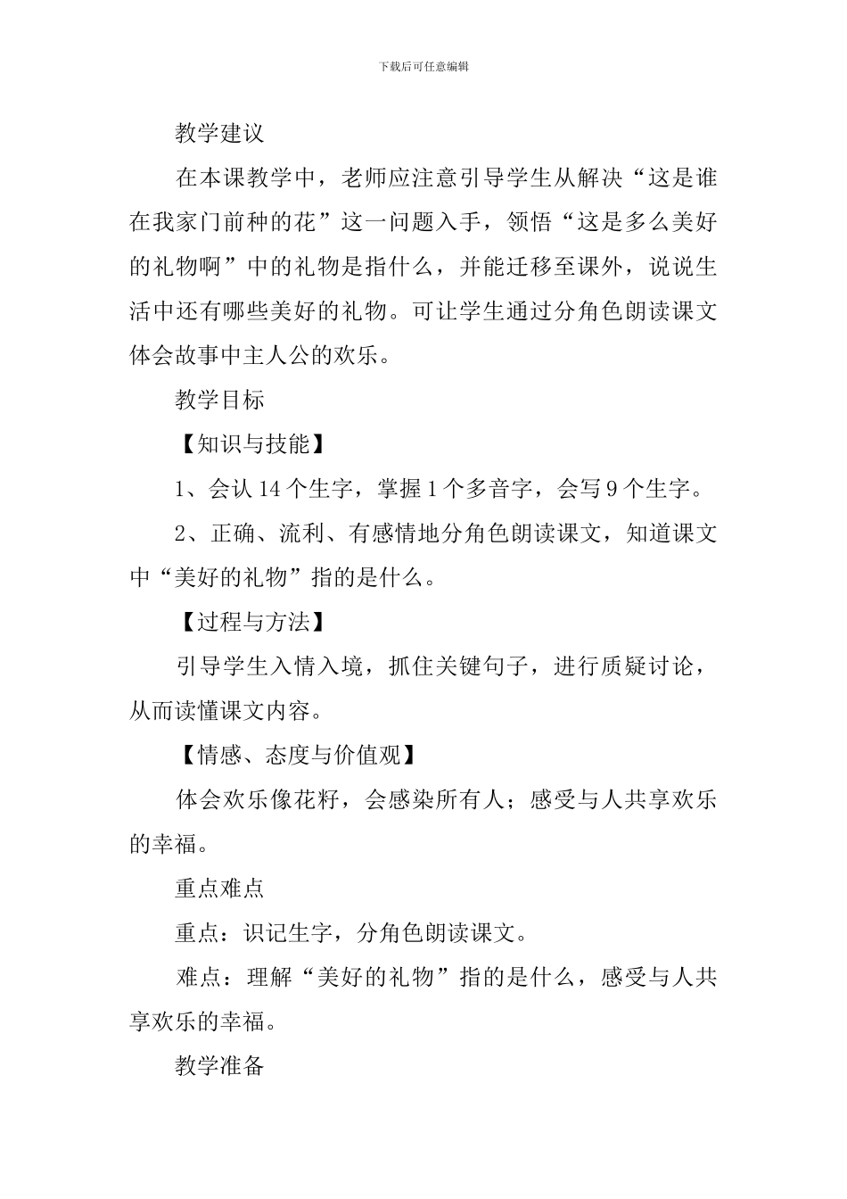 小学二年级语文《开满鲜花的小路》原文、教案及教学反思_第3页