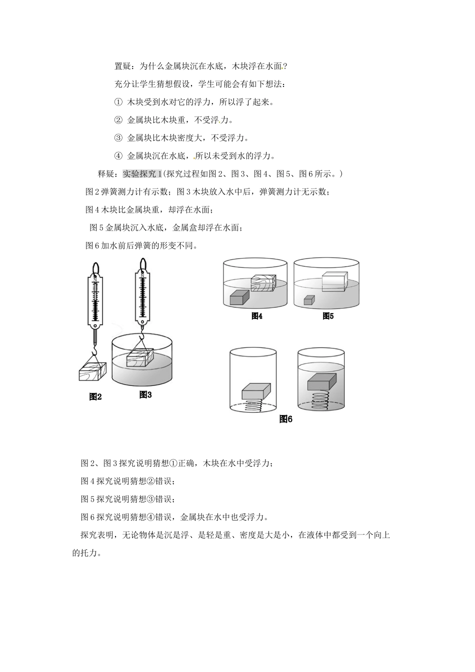 八年级物理 7.4 阿基米德原理教案 沪科版_第2页