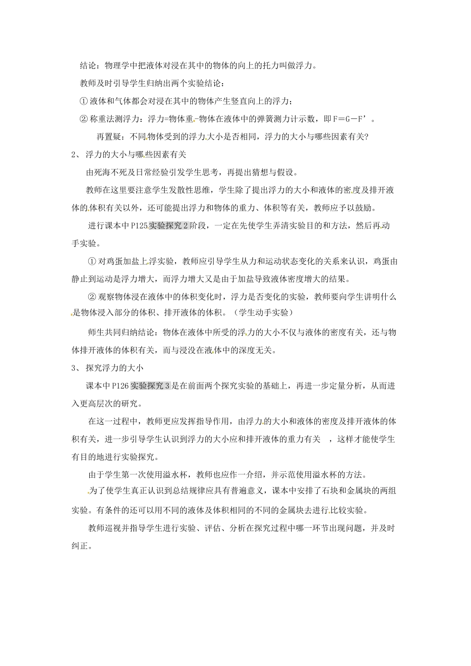 八年级物理 7.4 阿基米德原理教案 沪科版_第3页