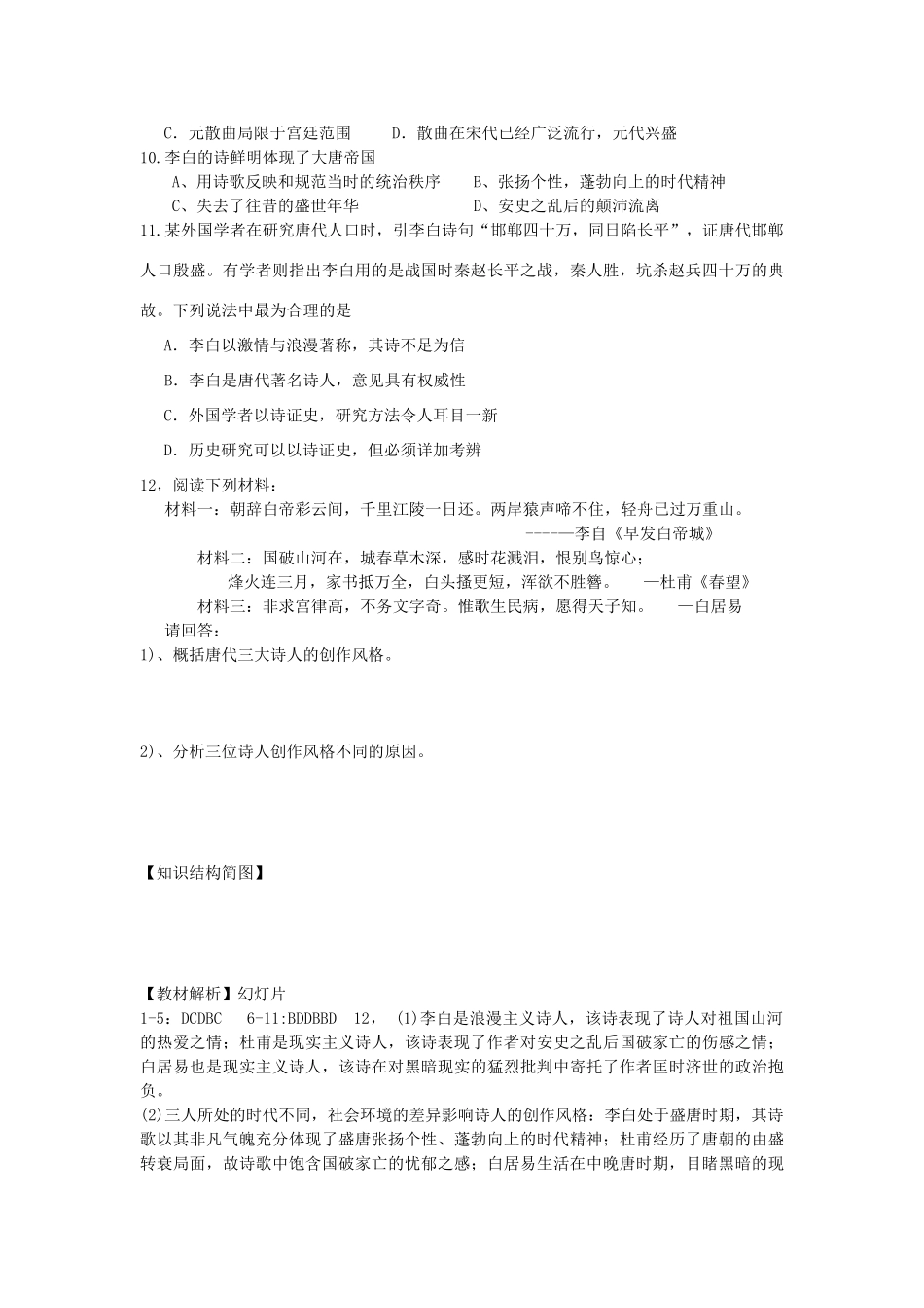 高中历史 第二单元 中国古代文艺长廊 第9课 诗歌与小说教案 岳麓版必修3-岳麓版高二必修3历史教案_第2页