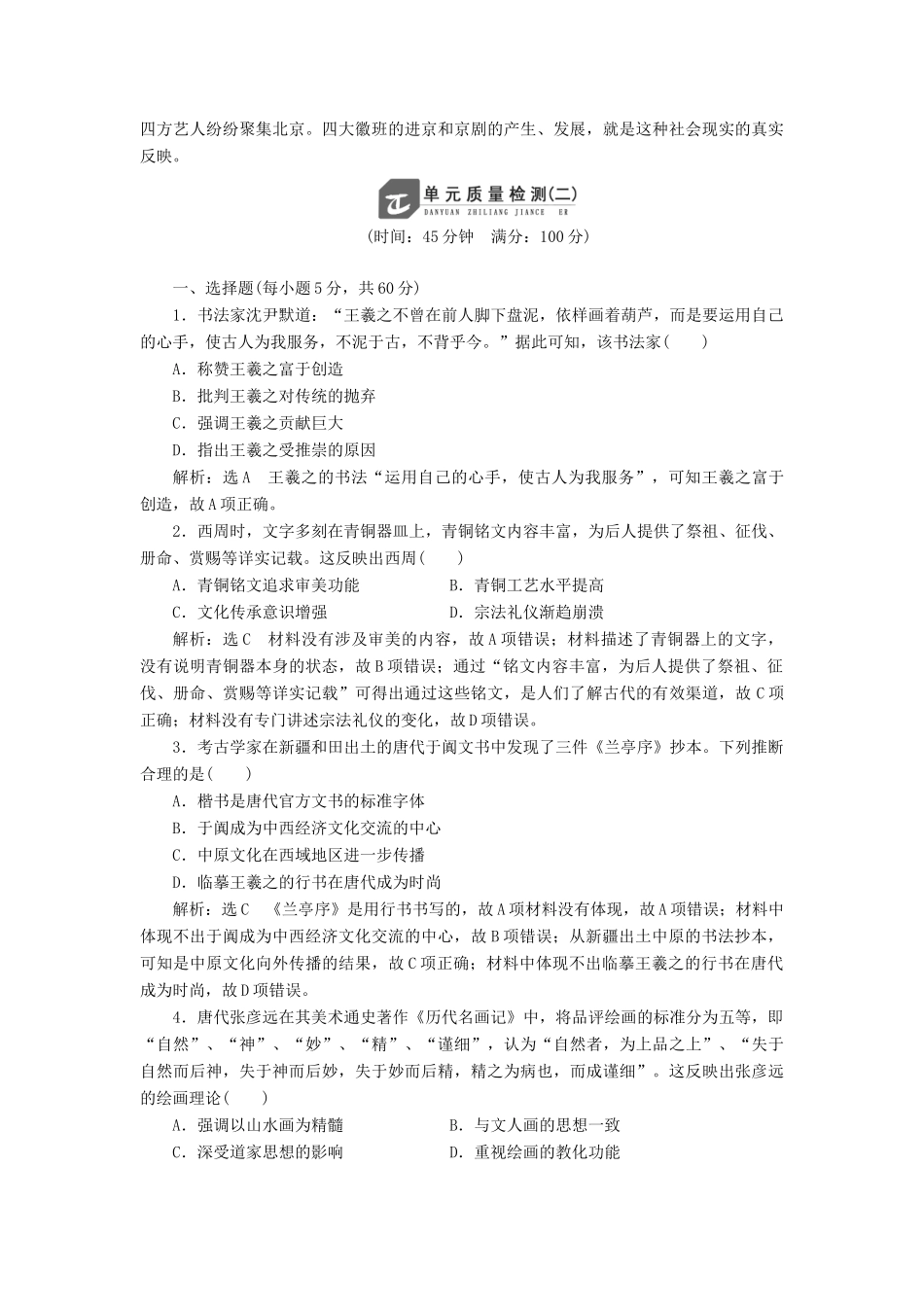 高中历史 第二单元 中国古代文艺长廊单元小结教案（含解析）岳麓版必修3-岳麓版高二必修3历史教案_第2页