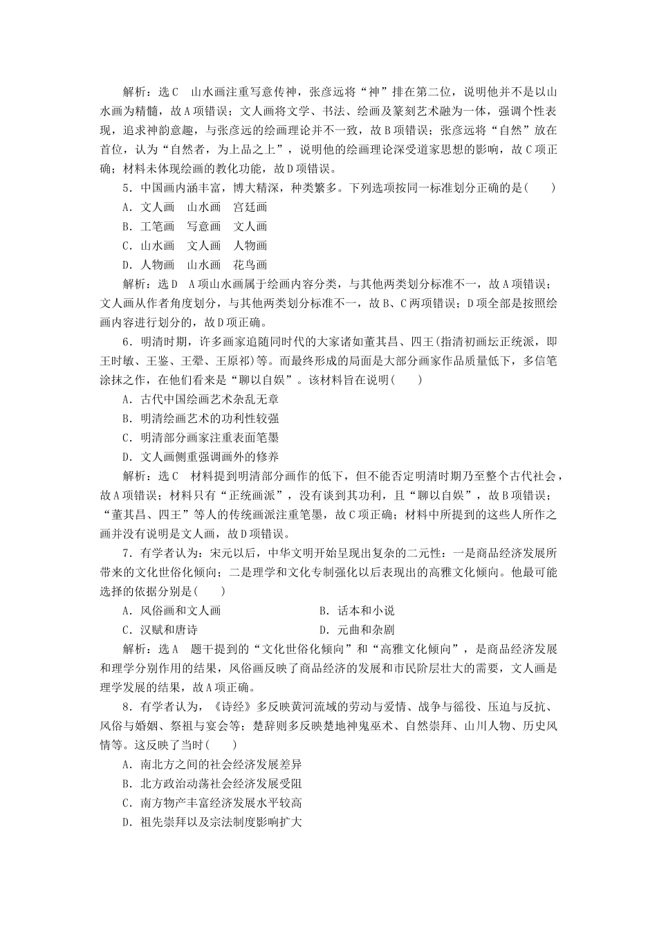 高中历史 第二单元 中国古代文艺长廊单元小结教案（含解析）岳麓版必修3-岳麓版高二必修3历史教案_第3页