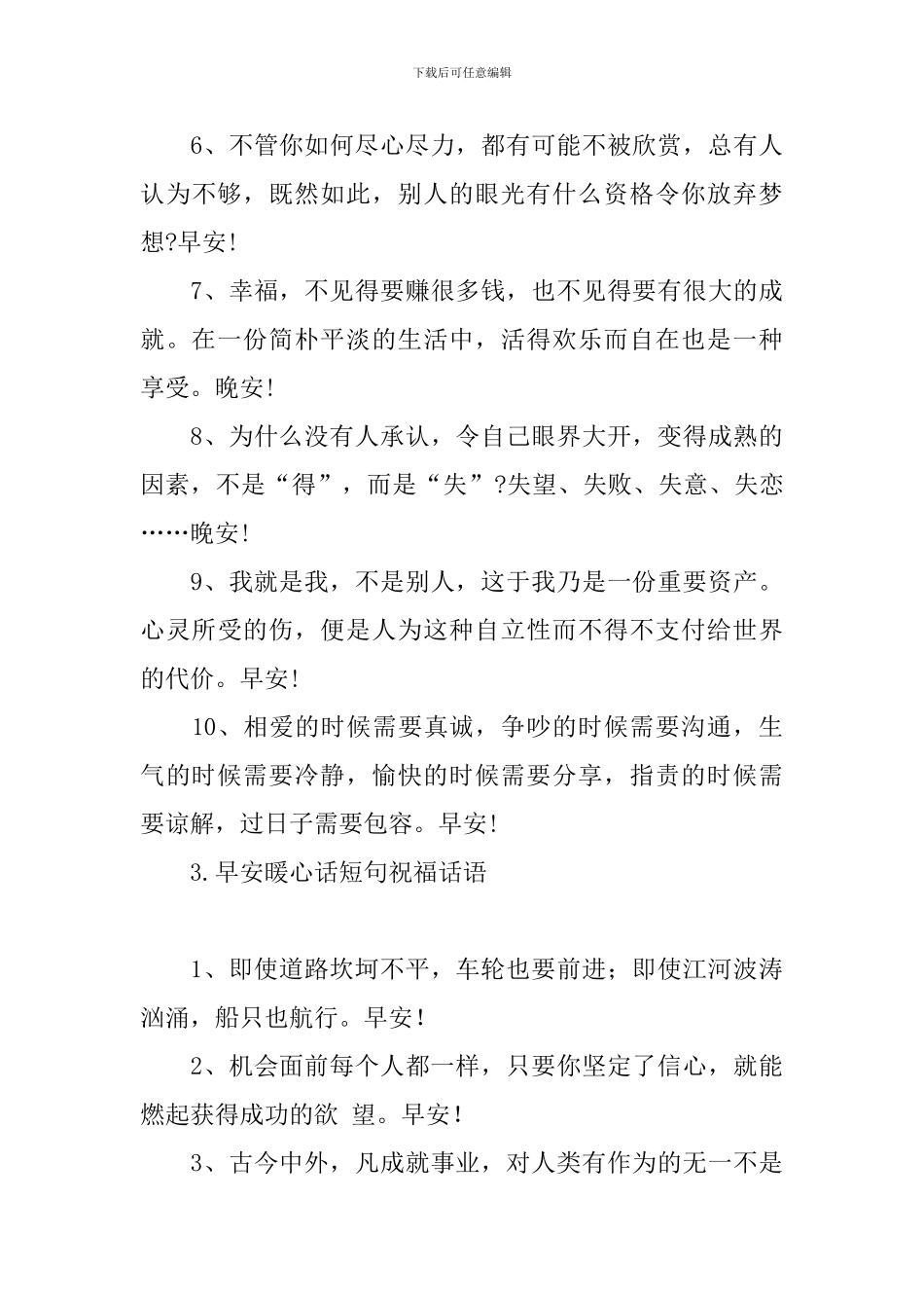 早安暖心话短句祝福话语_第3页