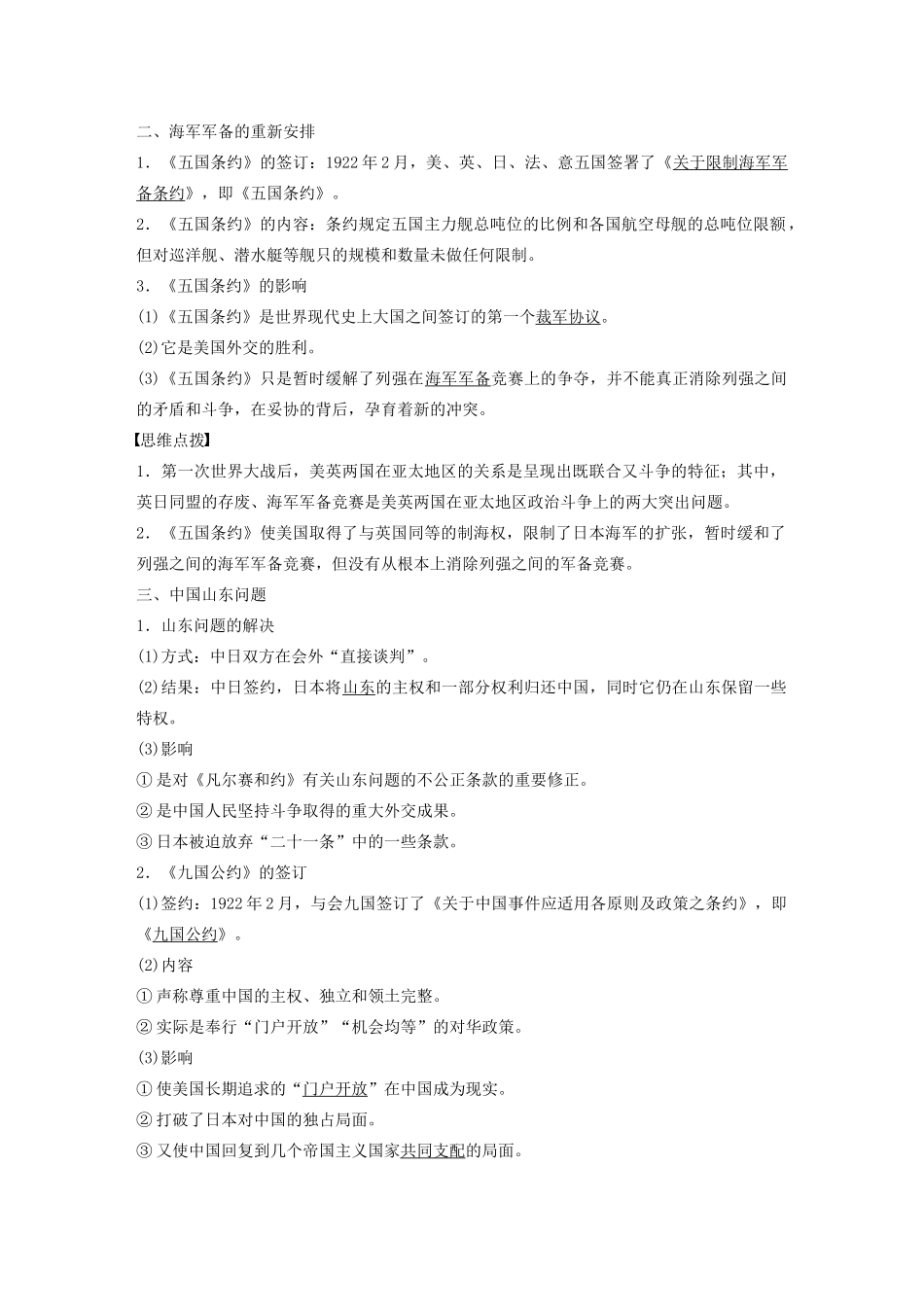 高中历史 第二单元 凡尔赛—华盛顿体系下的世界 第2讲 华盛顿会议及维护和平的尝试教案（含解析）新人教版选修3-新人教版高二选修3历史教案_第2页