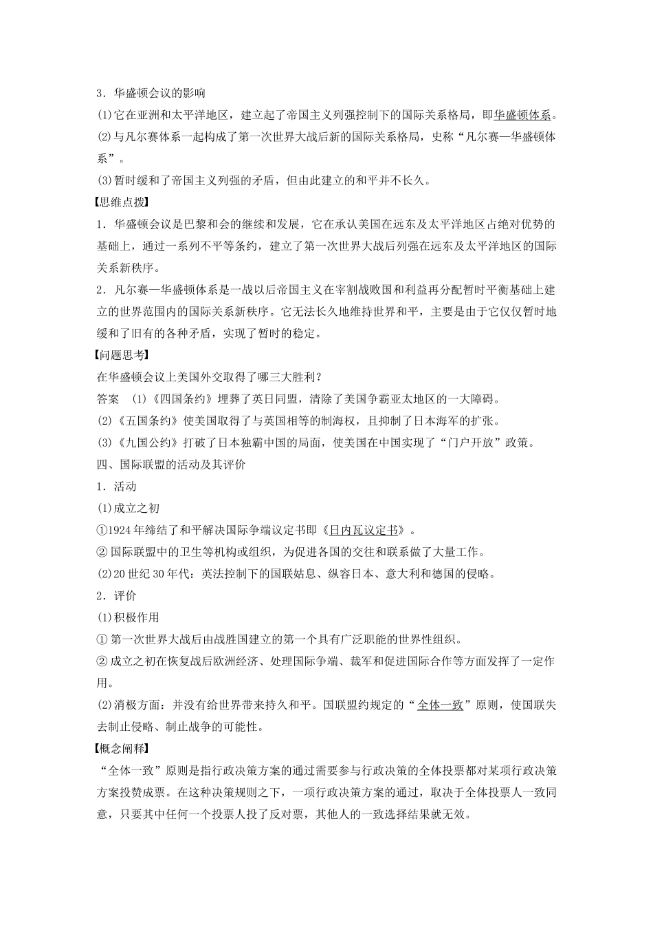 高中历史 第二单元 凡尔赛—华盛顿体系下的世界 第2讲 华盛顿会议及维护和平的尝试教案（含解析）新人教版选修3-新人教版高二选修3历史教案_第3页