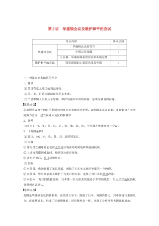 高中历史 第二单元 凡尔赛—华盛顿体系下的世界 第2讲 华盛顿会议及维护和平的尝试教案（含解析）新人教版选修3-新人教版高二选修3历史教案