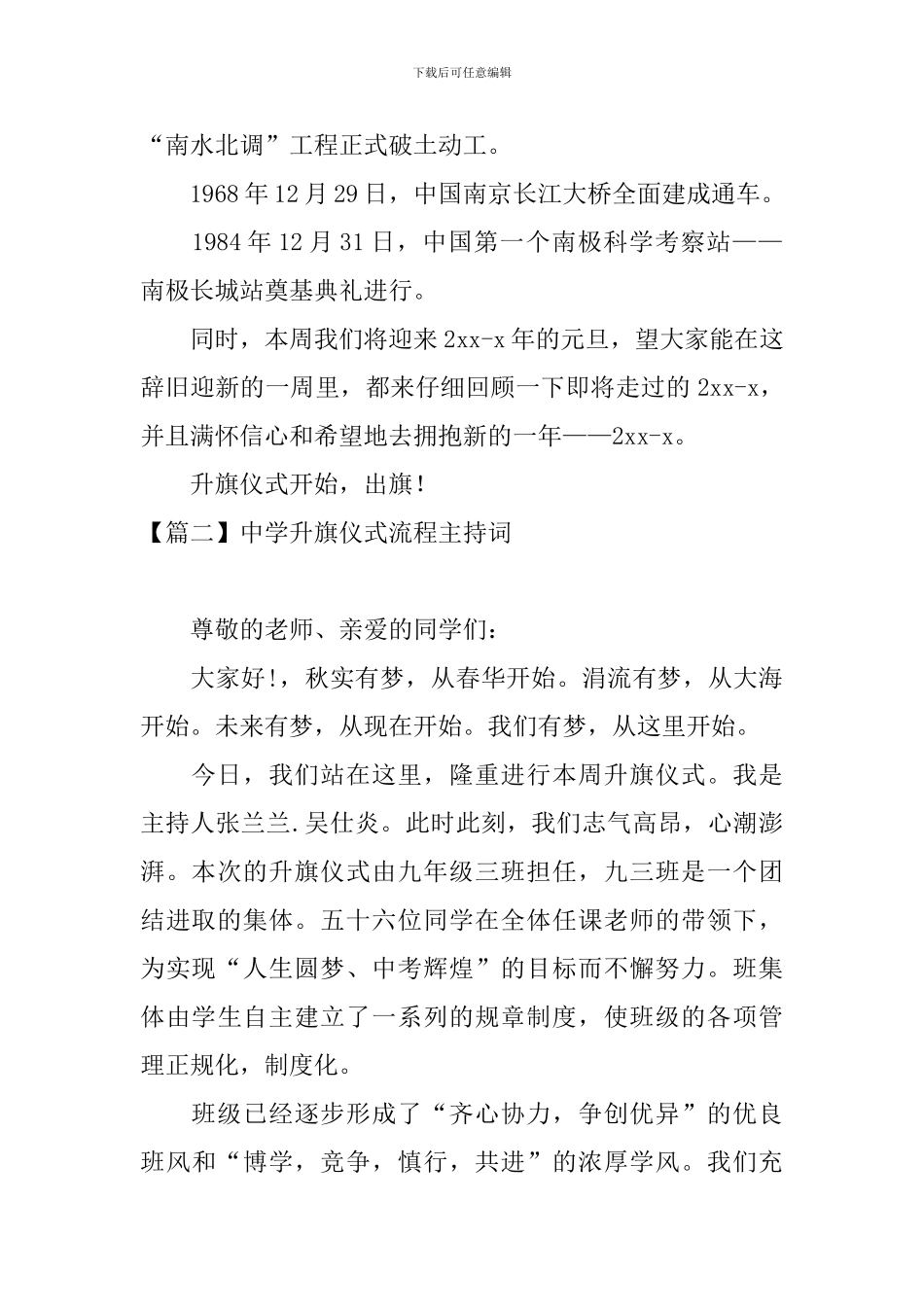 中学升旗仪式流程主持词四篇_第2页