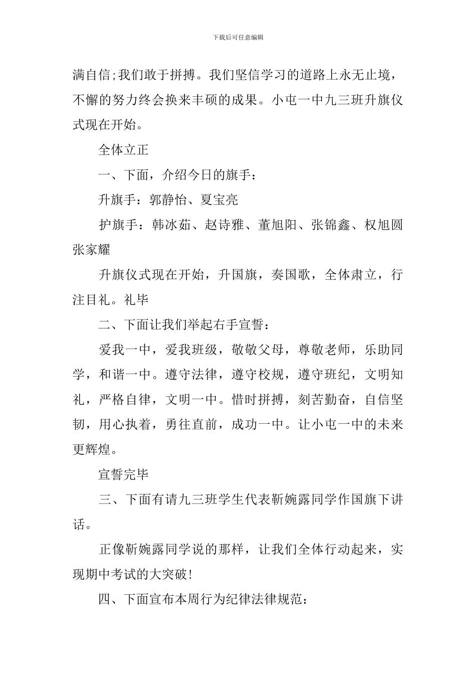中学升旗仪式流程主持词四篇_第3页
