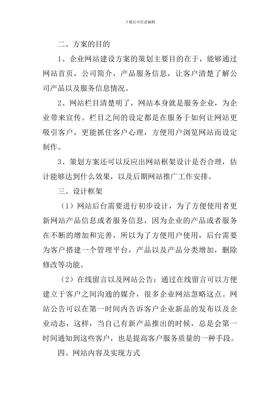 企业网站建设的方案_第2页