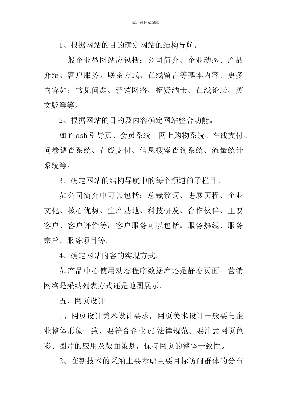 企业网站建设的方案_第3页