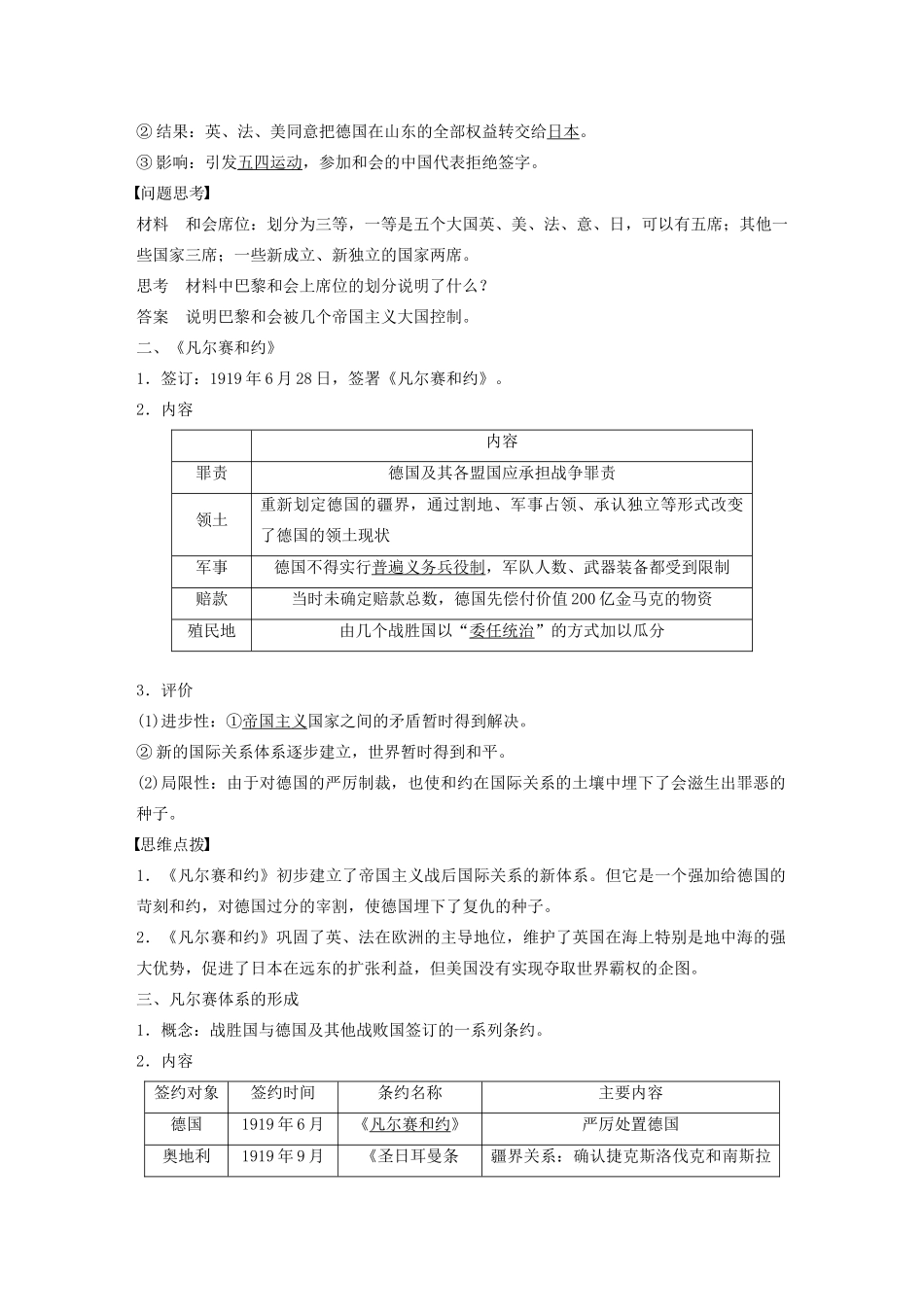 高中历史 第二单元 凡尔赛—华盛顿体系下的世界 第1讲 巴黎和会、凡尔赛体系与国际联盟教案（含解析）新人教版选修3-新人教版高二选修3历史教案_第2页