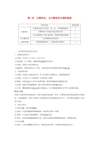 高中历史 第二单元 凡尔赛—华盛顿体系下的世界 第1讲 巴黎和会、凡尔赛体系与国际联盟教案（含解析）新人教版选修3-新人教版高二选修3历史教案