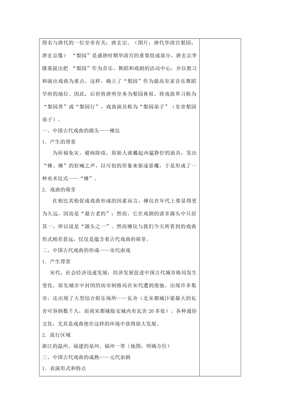 高中历史 第二单元 中国古代文艺长廊 第11课 梨园春秋教案 岳麓版必修3-岳麓版高二必修3历史教案_第2页