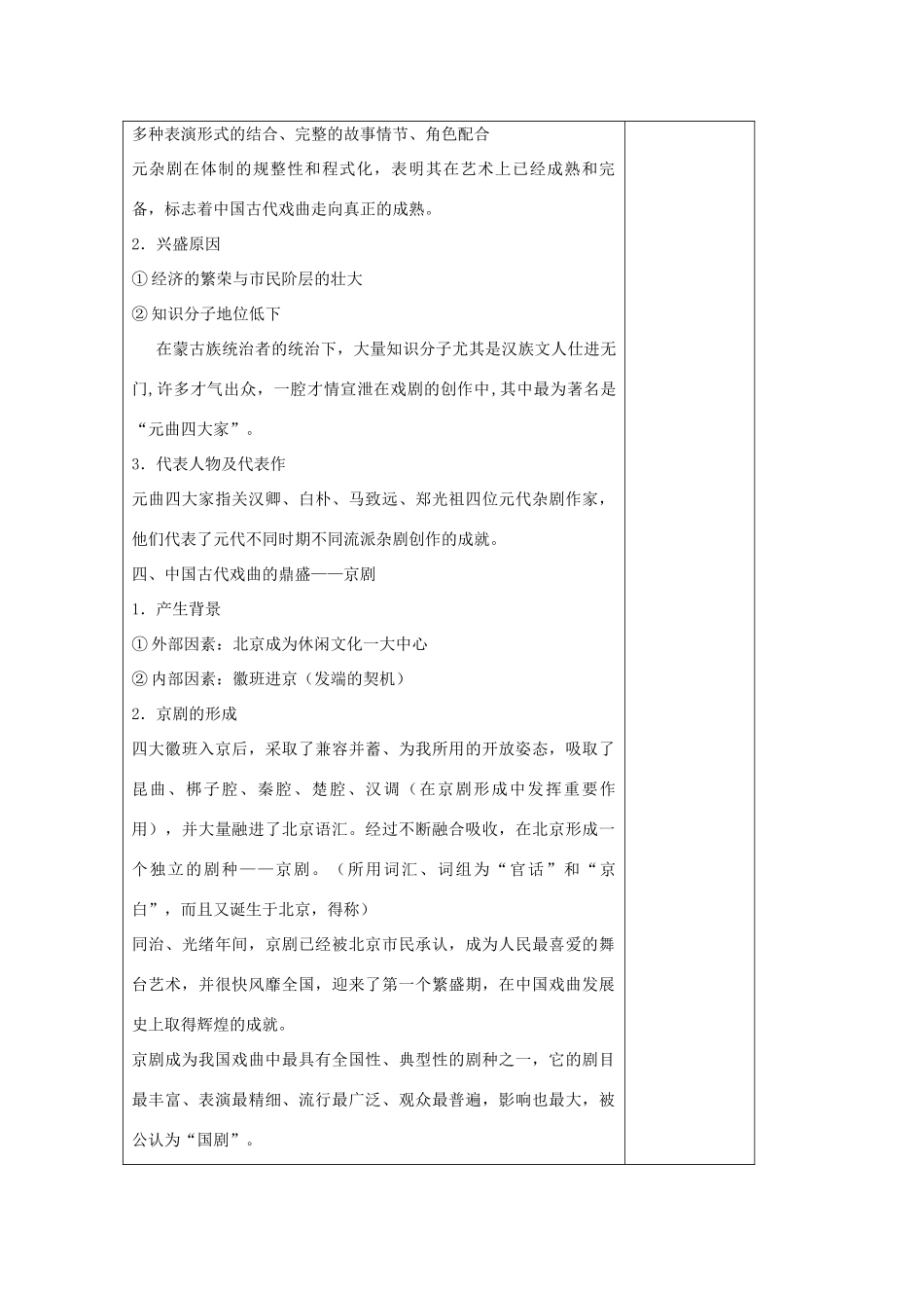 高中历史 第二单元 中国古代文艺长廊 第11课 梨园春秋教案 岳麓版必修3-岳麓版高二必修3历史教案_第3页