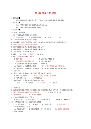 高中历史 第二单元 中国古代文艺长廊 第8课 笔墨丹青教案 岳麓版必修3-岳麓版高二必修3历史教案