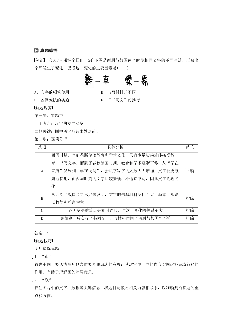 高中历史 第二单元 中国古代文艺长廊单元学习总结教案（含解析）岳麓版必修3-岳麓版高二必修3历史教案_第2页
