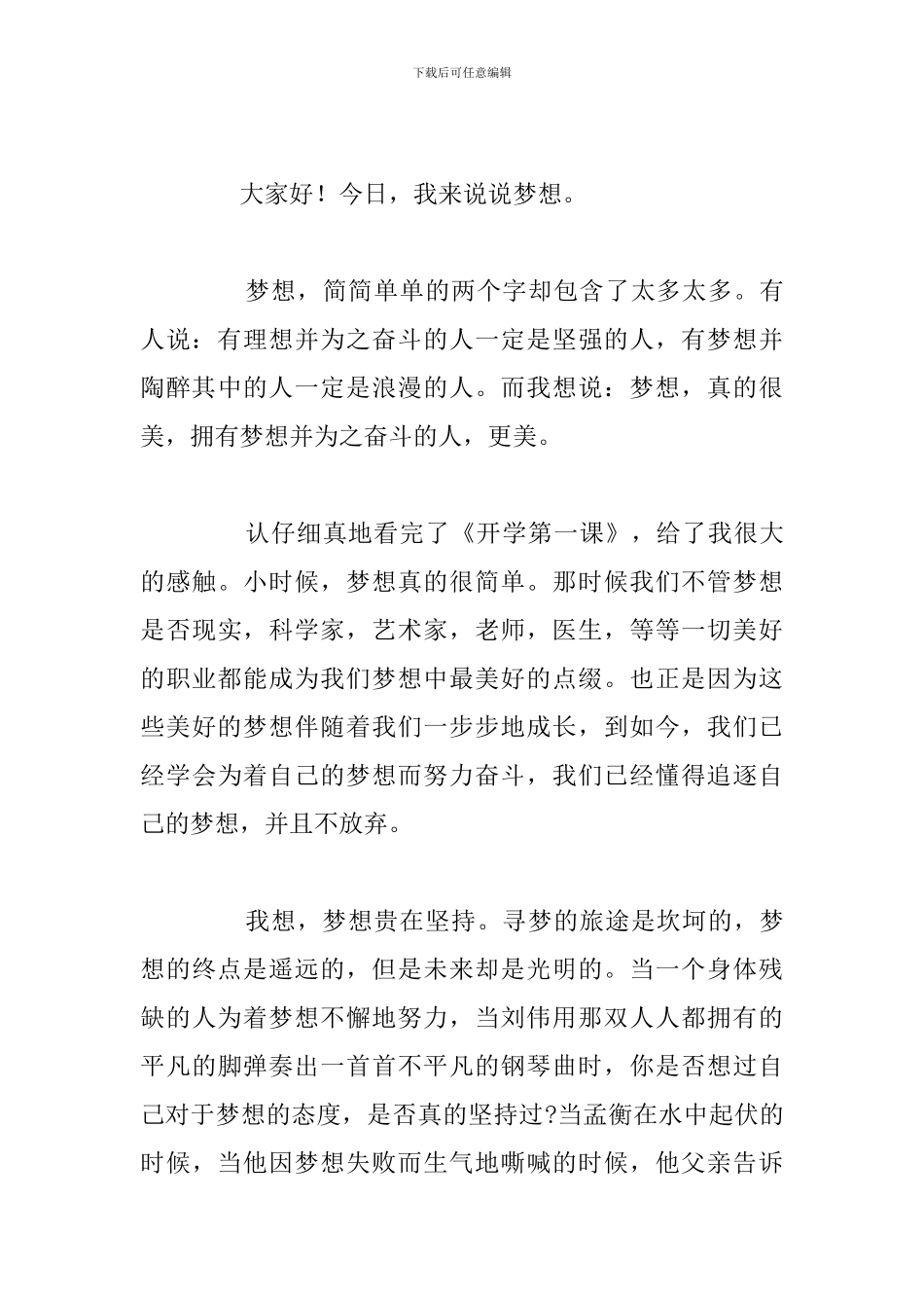 有关于以追梦未来为主题演讲稿精选范文_第3页