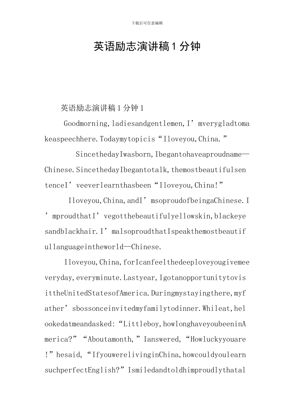 英语励志演讲稿1分钟_第1页