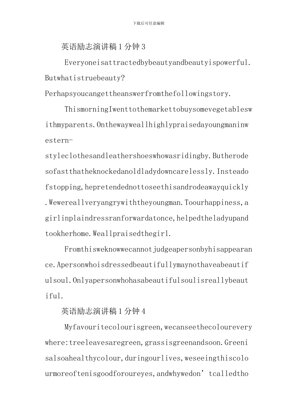 英语励志演讲稿1分钟_第3页
