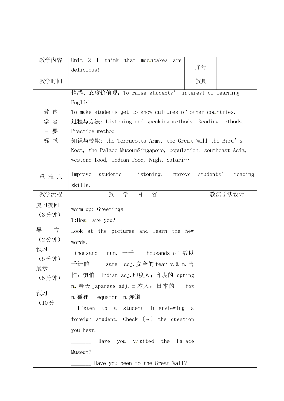 吉林省长春市双阳区九年级英语全册 Unit 2 I think that mooncakes are delicious A教案 （新版）人教新目标版-（新版）人教新目标版初中九年级全册英语教案_第2页