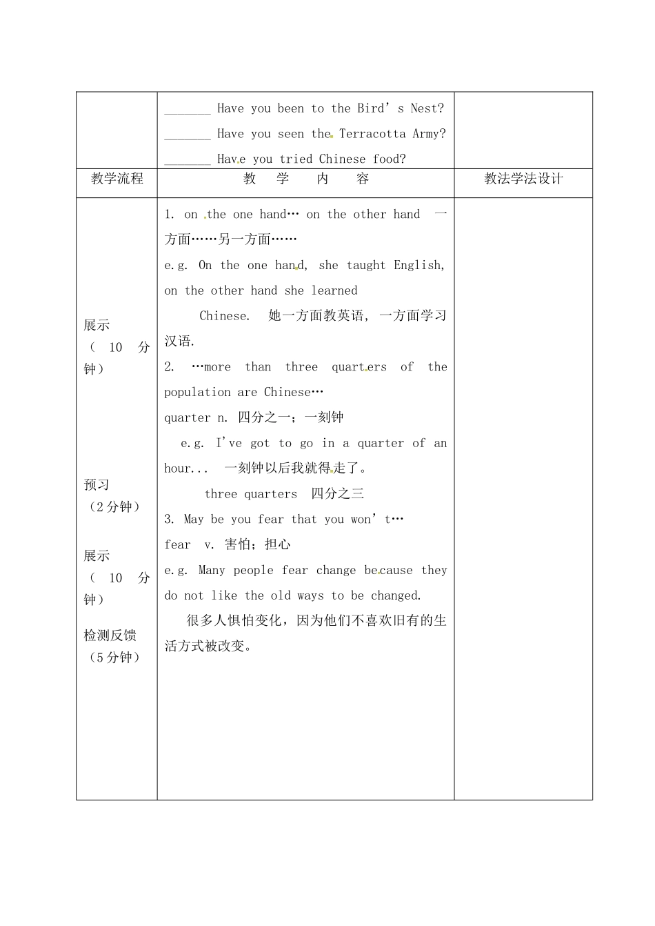 吉林省长春市双阳区九年级英语全册 Unit 2 I think that mooncakes are delicious A教案 （新版）人教新目标版-（新版）人教新目标版初中九年级全册英语教案_第3页