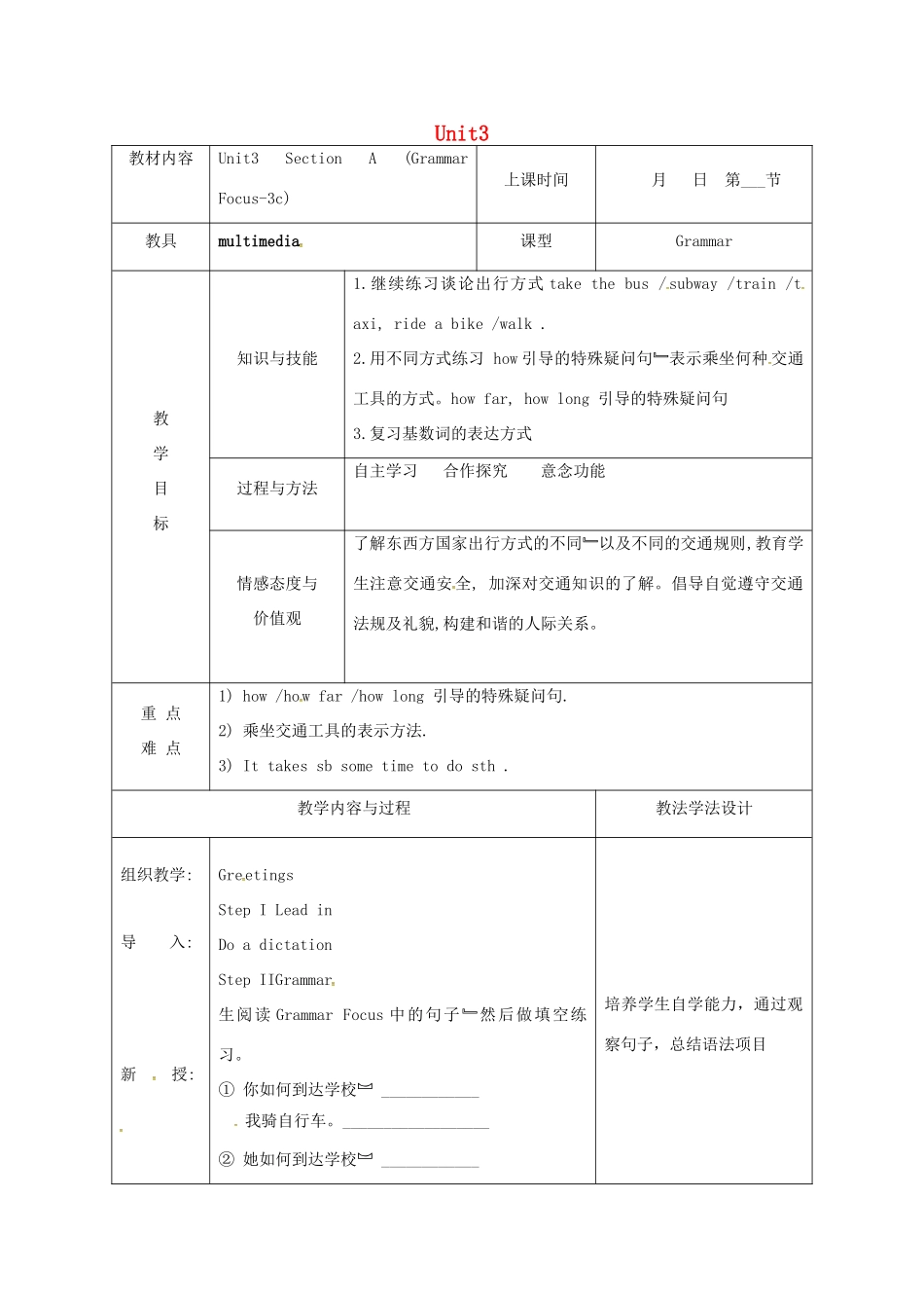 吉林省长春市七年级英语下册 Unit 3 How do you get to school Section A（Grammar Focus-3c）教案 （新版）人教新目标版-（新版）人教新目标版初中七年级下册英语教案_第1页