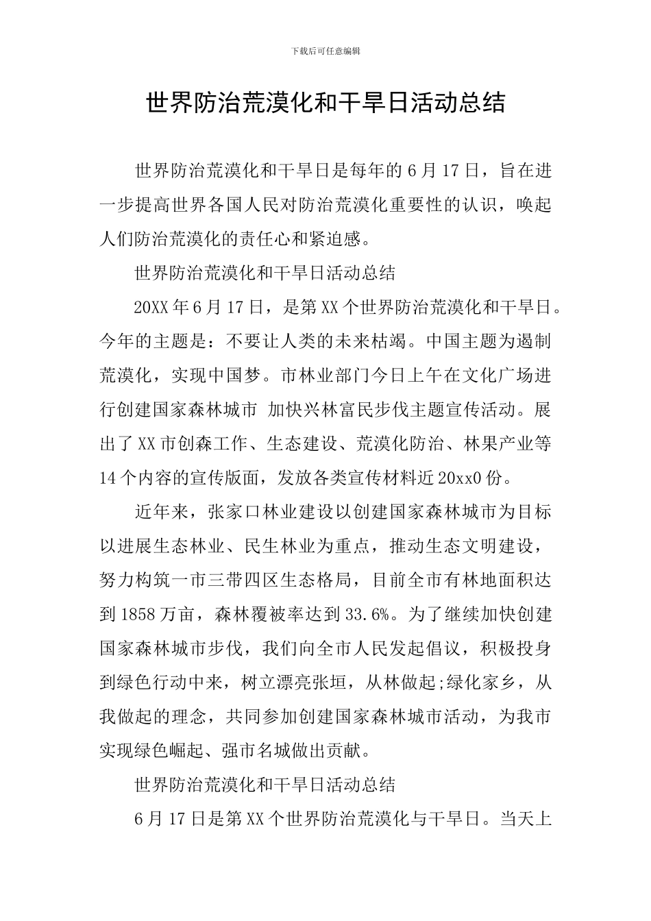 世界防治荒漠化和干旱日活动总结_第1页